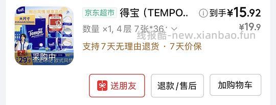 得宝手帕纸10.5买36包 - 86线报 得宝手帕纸10.5买36包 - 86线报