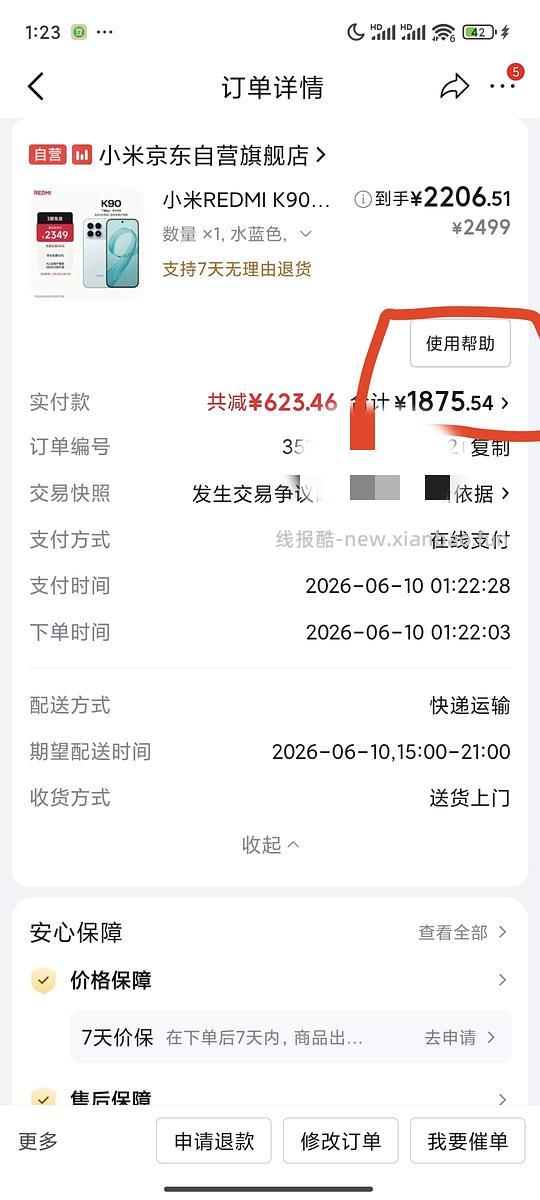 红米k90在小米京东自营旗舰店1875元(有国补➕plus) - 86线报 红米k90在小米京东自营旗舰店1875元(有国补➕plus) - 86线报