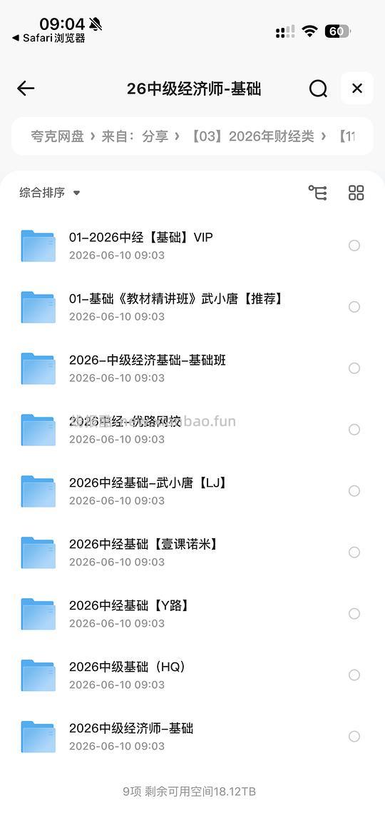 分享🐟买的中级经济师资料 - 86线报 分享🐟买的中级经济师资料 - 86线报
