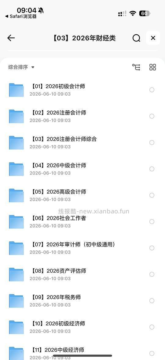 分享🐟买的中级经济师资料 - 86线报 分享🐟买的中级经济师资料 - 86线报