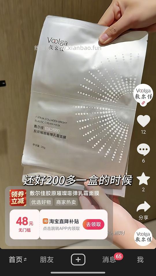 敷尔佳胶原灌肤面膜 - 86线报 敷尔佳胶原灌肤面膜 - 86线报