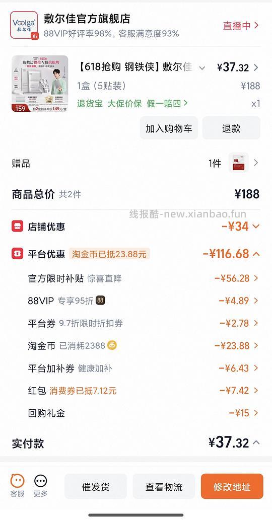 敷尔佳胶原灌肤面膜 - 86线报 敷尔佳胶原灌肤面膜 - 86线报