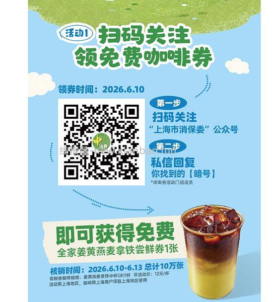 上海地区全家咖啡 - 86线报 上海地区全家咖啡 - 86线报