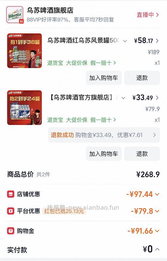 好价乌苏啤酒500*24+330*12 不到六十 - 线报酷 好价乌苏啤酒500*24+330*12 不到六十 - 线报酷