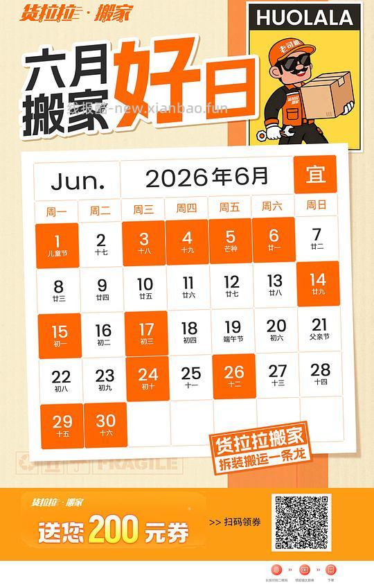 货拉拉6月搬家券 - 86线报 货拉拉6月搬家券 - 86线报