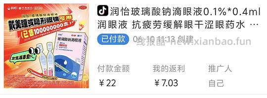 润怡玻璃酸钠滴眼液30支/2+(刷券,套金币) - 86线报 润怡玻璃酸钠滴眼液30支/2+(刷券,套金币) - 86线报