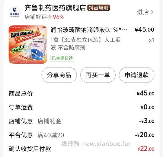 润怡玻璃酸钠滴眼液30支/2+(刷券,套金币) - 86线报 润怡玻璃酸钠滴眼液30支/2+(刷券,套金币) - 86线报
