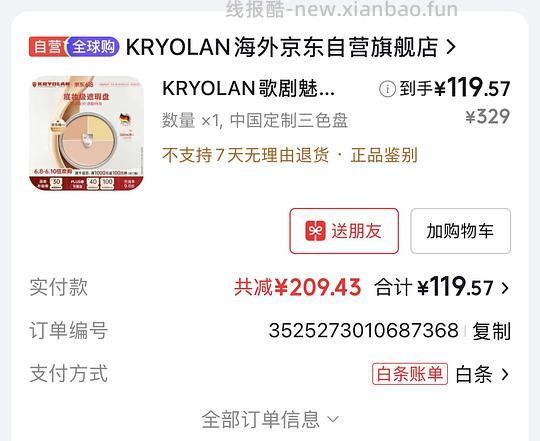 歌剧魅影三色遮瑕119 - 86线报 歌剧魅影三色遮瑕119 - 86线报