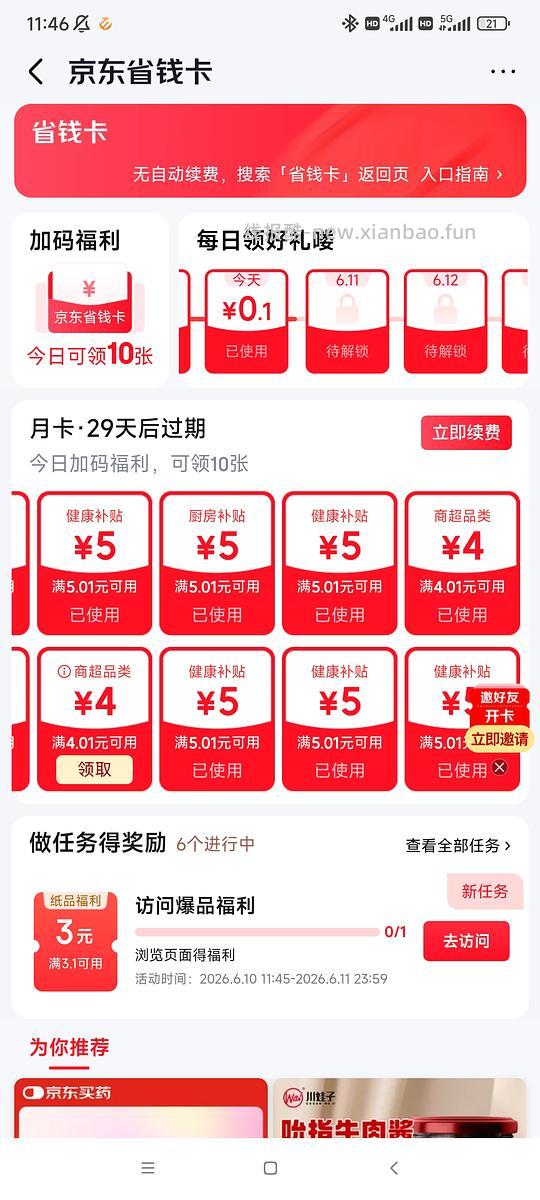 有条件🉑0薅新冠试纸等药品 - 86线报 有条件🉑0薅新冠试纸等药品 - 86线报
