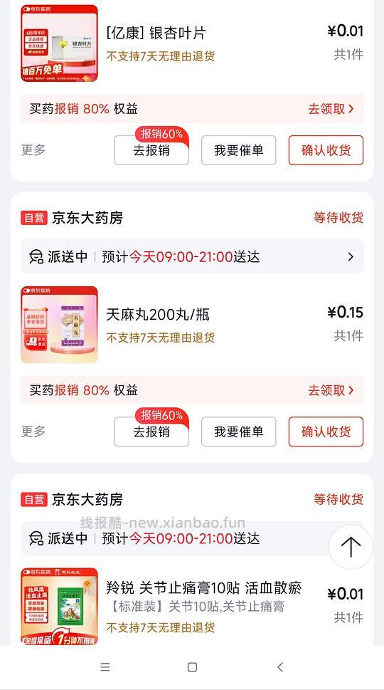有条件🉑0薅新冠试纸等药品 - 86线报 有条件🉑0薅新冠试纸等药品 - 86线报