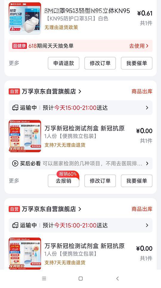 有条件🉑0薅新冠试纸等药品 - 86线报 有条件🉑0薅新冠试纸等药品 - 86线报
