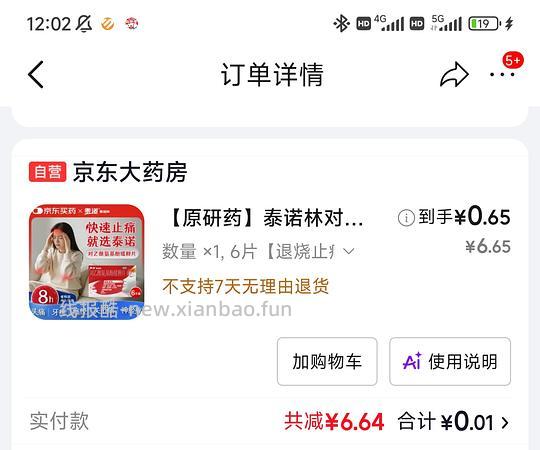有条件🉑0薅新冠试纸等药品 - 线报酷 有条件🉑0薅新冠试纸等药品 - 线报酷