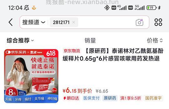 有条件🉑0薅新冠试纸等药品 - 线报酷 有条件🉑0薅新冠试纸等药品 - 线报酷