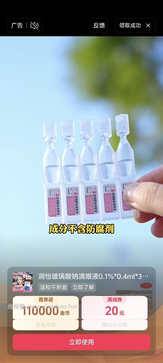 润怡玻璃酸钠滴眼液30支/2+(刷券,套金币) - 线报酷 润怡玻璃酸钠滴眼液30支/2+(刷券,套金币) - 线报酷