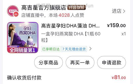 抖音刷券高吉星DHA - 86线报 抖音刷券高吉星DHA - 86线报