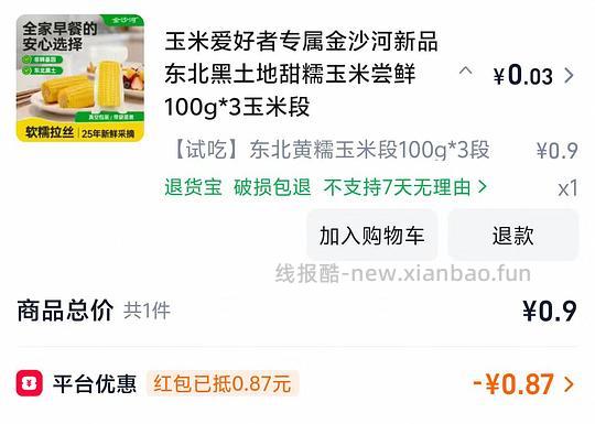 金沙河甜糯玉米段0.9元300g包邮 - 86线报 金沙河甜糯玉米段0.9元300g包邮 - 86线报