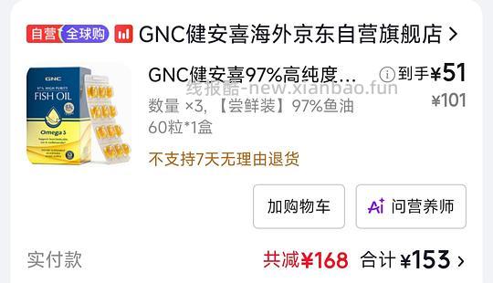 GNC 97%鱼油简单作业 - 86线报 GNC 97%鱼油简单作业 - 86线报