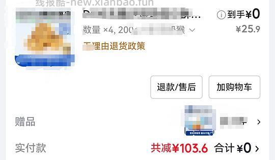 零元购沙琪玛或者几毛购一盒全麦饼干(下架了但可以领券防身) - 线报酷 零元购沙琪玛或者几毛购一盒全麦饼干(下架了但可以领券防身) - 线报酷