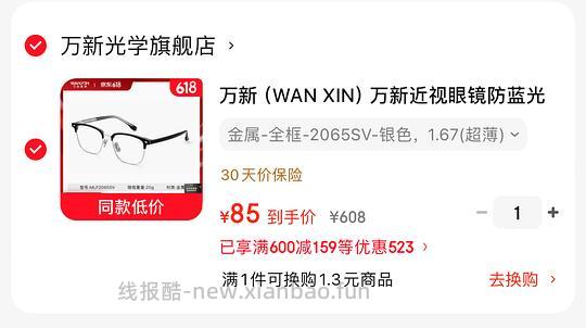 77.4 万新1.67防蓝光眼镜 - 线报酷 77.4 万新1.67防蓝光眼镜 - 线报酷