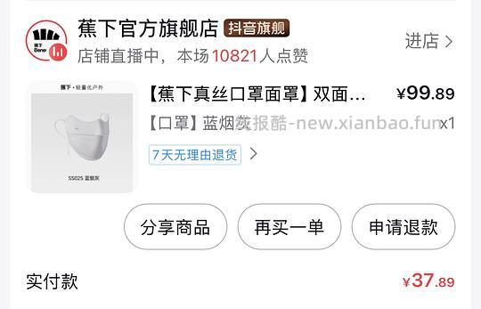 蕉下真丝口罩21r - 86线报 蕉下真丝口罩21r - 86线报