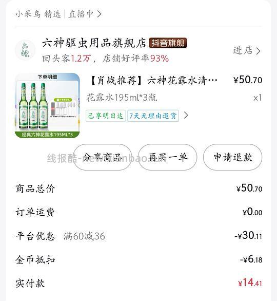 刷券 夏天来了,好价六神花露水,195ml大瓶装3瓶20r - 线报酷 刷券 夏天来了,好价六神花露水,195ml大瓶装3瓶20r - 线报酷