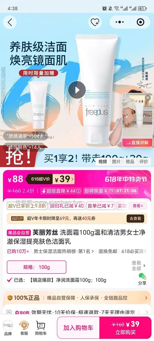 唯品会60-40买森么 - 86线报 唯品会60-40买森么 - 86线报