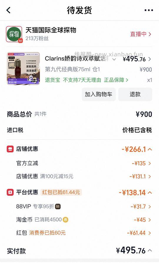 双萃精华75ml487r - 86线报 双萃精华75ml487r - 86线报