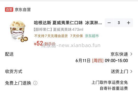哈根达斯简单作业3杯473ml平均到手46元 - 86线报 哈根达斯简单作业3杯473ml平均到手46元 - 86线报
