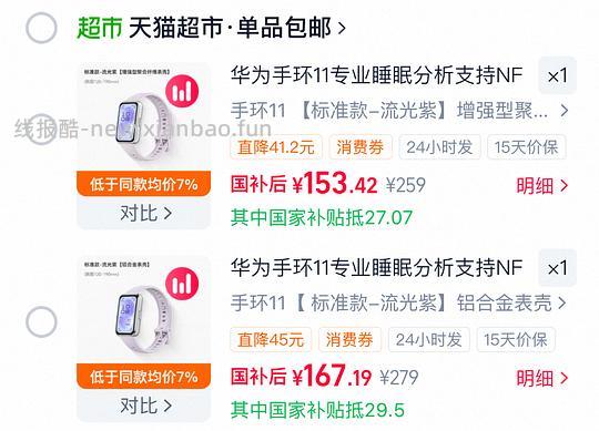 华为手环11最低153 - 86线报 华为手环11最低153 - 86线报