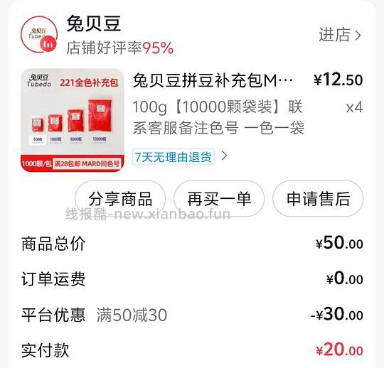 爱拼豆姐妹进,刷券20买4袋100g兔贝豆拼豆 - 86线报 爱拼豆姐妹进,刷券20买4袋100g兔贝豆拼豆 - 86线报