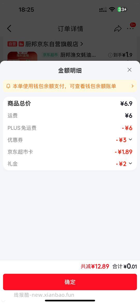 反薅1瓶620g的厨邦蚝油 - 86线报 反薅1瓶620g的厨邦蚝油 - 86线报