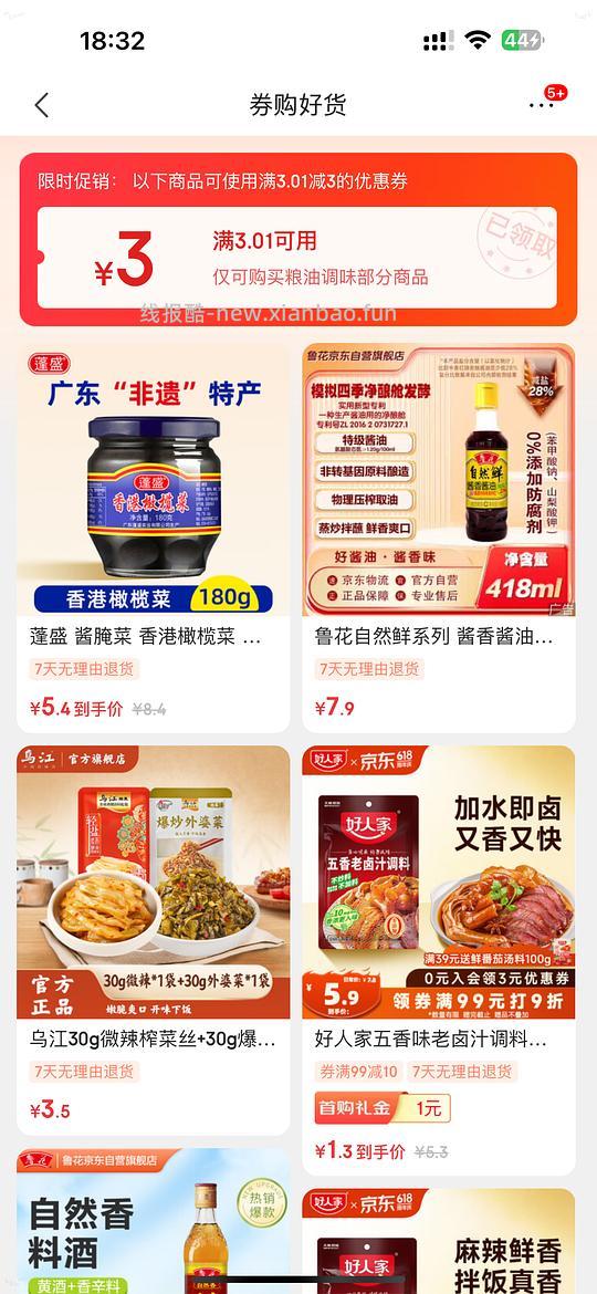 反薅1瓶620g的厨邦蚝油 - 线报酷 反薅1瓶620g的厨邦蚝油 - 线报酷