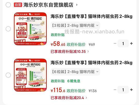 海乐妙成猫驱虫3粒58.6,6粒115.6 - 86线报 海乐妙成猫驱虫3粒58.6,6粒115.6 - 86线报