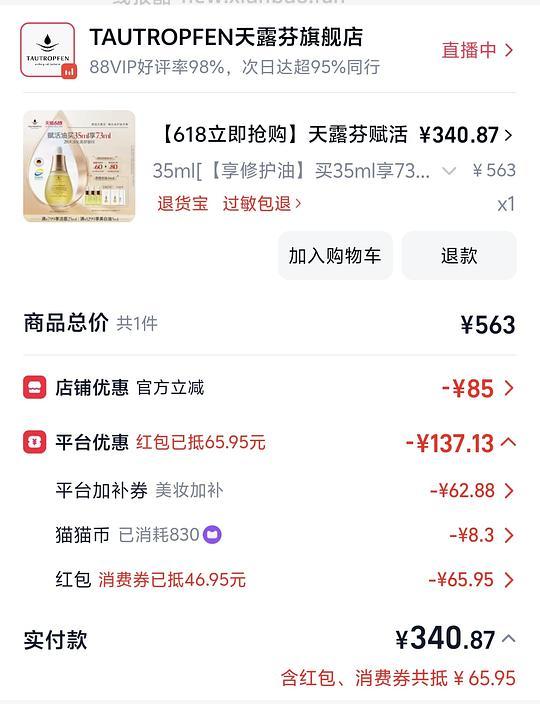 天露芬赋活油305得77ml - 86线报 天露芬赋活油305得77ml - 86线报