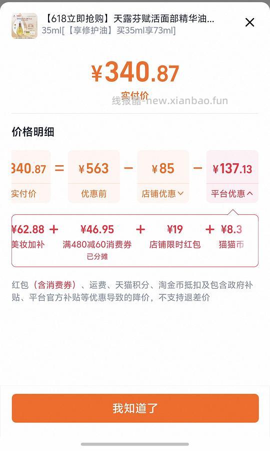 天露芬赋活油305得77ml - 86线报 天露芬赋活油305得77ml - 86线报