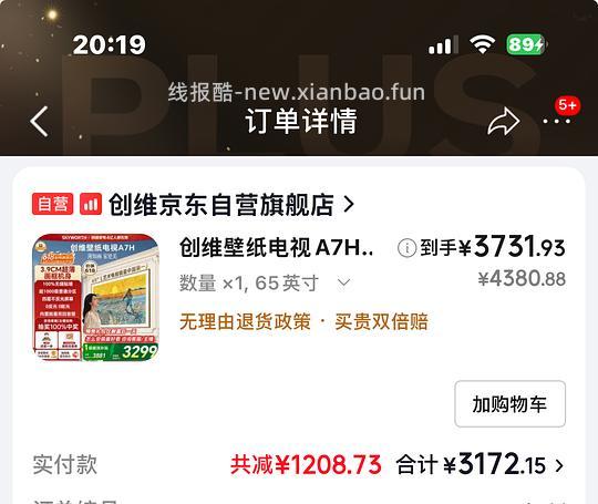 创维壁画电视A7H 65寸,3100左右 - 86线报 创维壁画电视A7H 65寸,3100左右 - 86线报