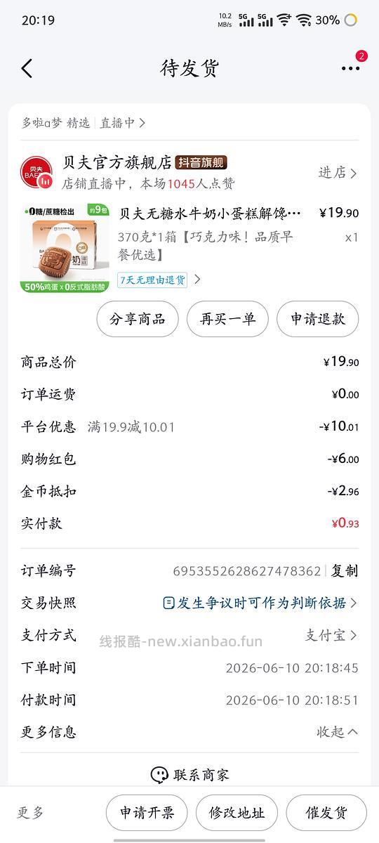 贝夫蛋糕大约到手4元,可用金币 - 86线报 贝夫蛋糕大约到手4元,可用金币 - 86线报