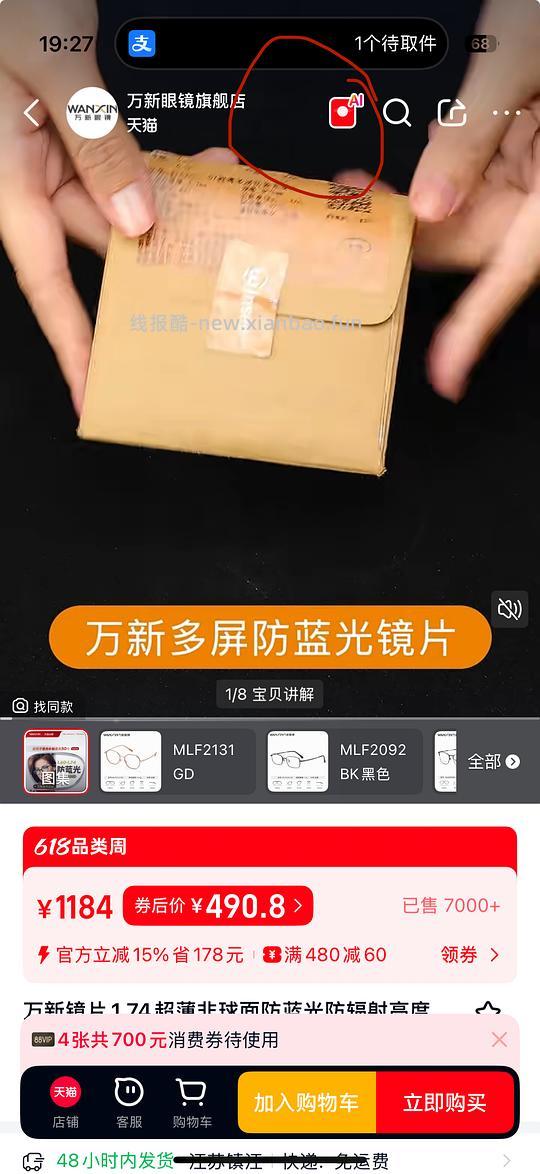 简单好价 万新1.74 118r - 线报酷 简单好价 万新1.74 118r - 线报酷