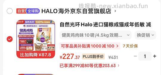 halo自然光环健美鸡好价 - 86线报 halo自然光环健美鸡好价 - 86线报