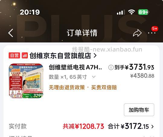 创维壁画电视A7H 65寸,3100左右 - 86线报 创维壁画电视A7H 65寸,3100左右 - 86线报