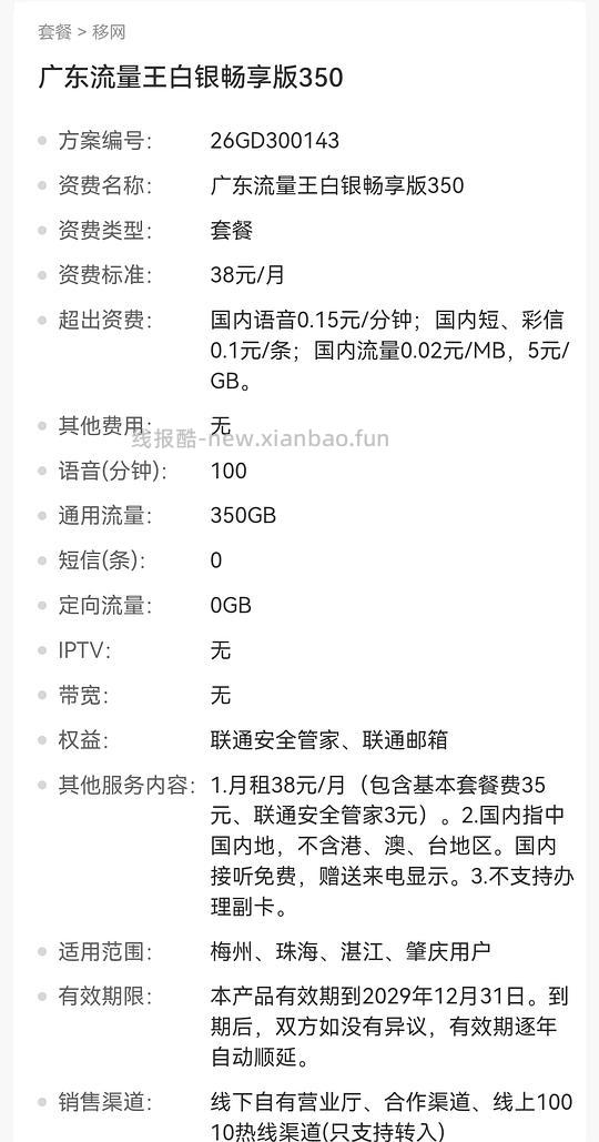 广东联通白银流量王畅享300/350新套餐,据说今晚下架 - 86线报 广东联通白银流量王畅享300/350新套餐,据说今晚下架 - 86线报