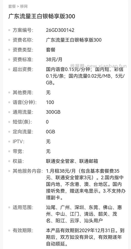 广东联通白银流量王畅享300/350新套餐,据说今晚下架 - 86线报 广东联通白银流量王畅享300/350新套餐,据说今晚下架 - 86线报