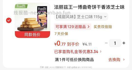 法丽兹饼干115g 0-1r - 86线报 法丽兹饼干115g 0-1r - 86线报