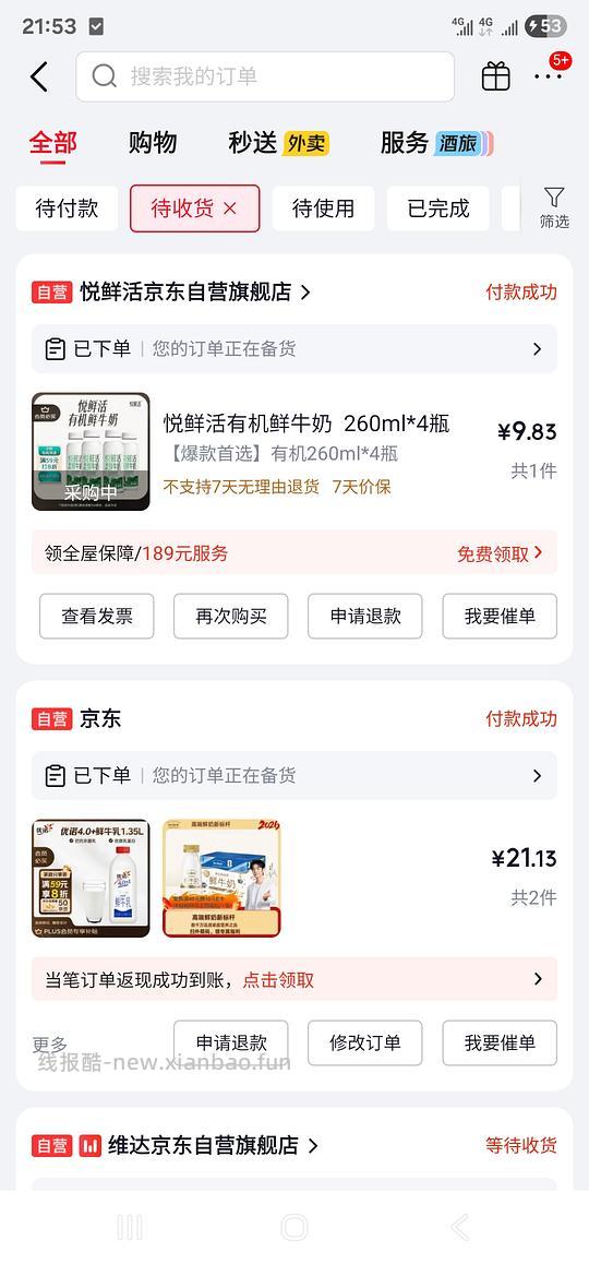 jd拆单小技巧 - 线报酷 jd拆单小技巧 - 线报酷