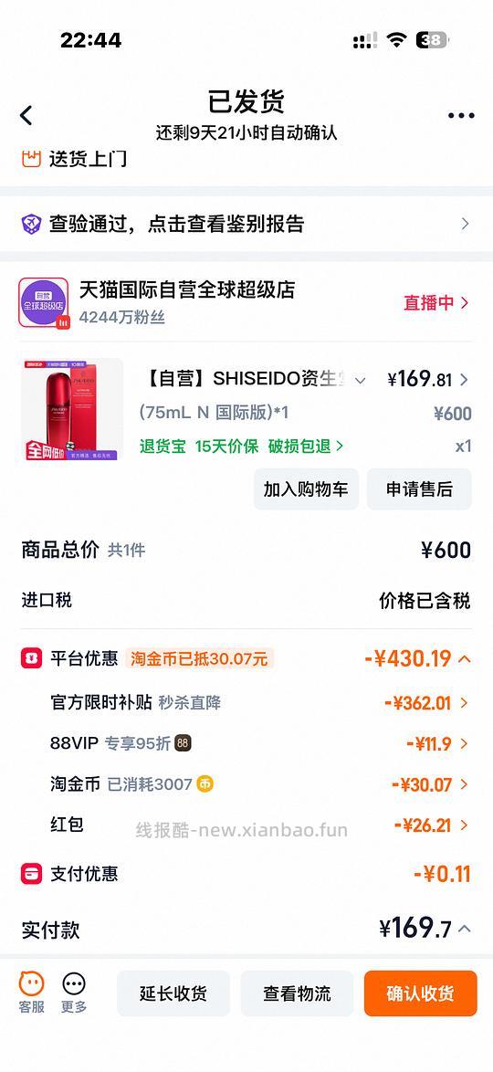 好价红腰子精华75ml到手169 - 86线报 好价红腰子精华75ml到手169 - 86线报