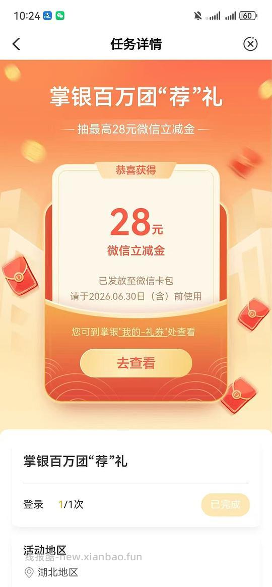 湖北农行vx立减金抽奖 - 86线报 湖北农行vx立减金抽奖 - 86线报