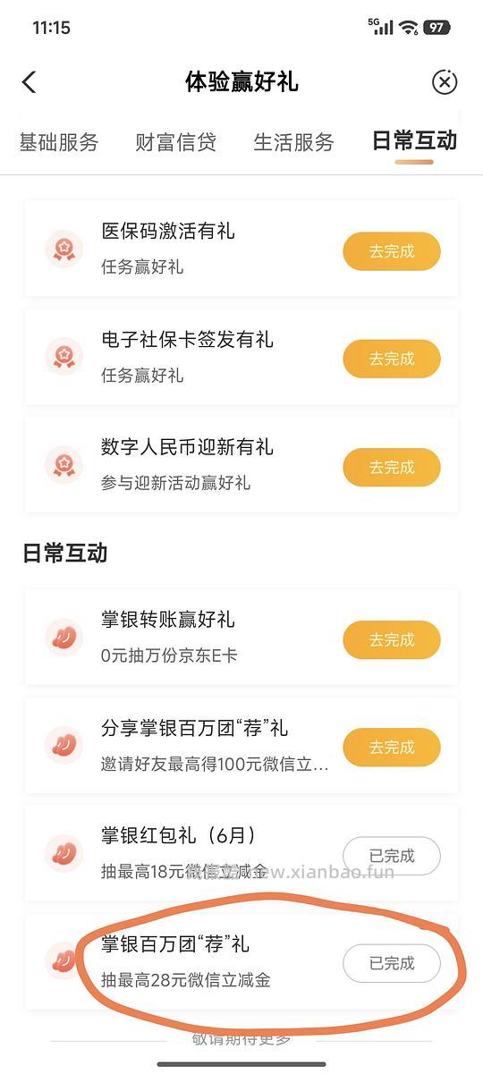 湖北农行vx立减金抽奖 - 86线报 湖北农行vx立减金抽奖 - 86线报
