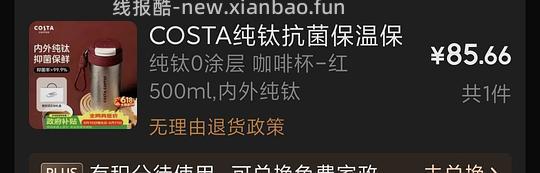 爱喝咖啡的uu可以买钛杯 到手80 - 86线报 爱喝咖啡的uu可以买钛杯 到手80 - 86线报