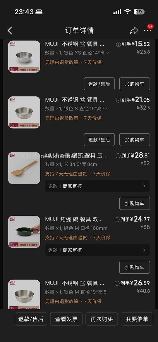 零点之前的好价muji作业,还没睡的plus姐妹可以来买 - 86线报 零点之前的好价muji作业,还没睡的plus姐妹可以来买 - 86线报