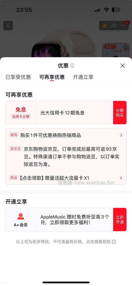苹果音乐免费两个月 - 86线报 苹果音乐免费两个月 - 86线报